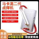 潜力马卡龙二代苹果安卓电池电芯点焊机笔手持锂电池解决弹窗