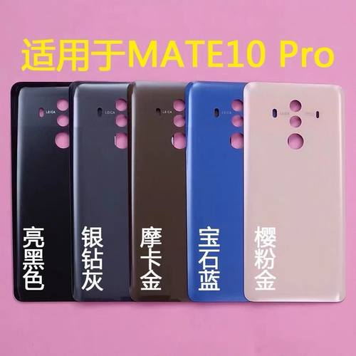 外壳华为MATE10后盖MT10PRO玻璃