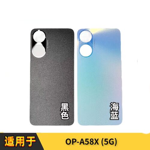 oppoA58后盖磨砂塑料5G版带标a1x