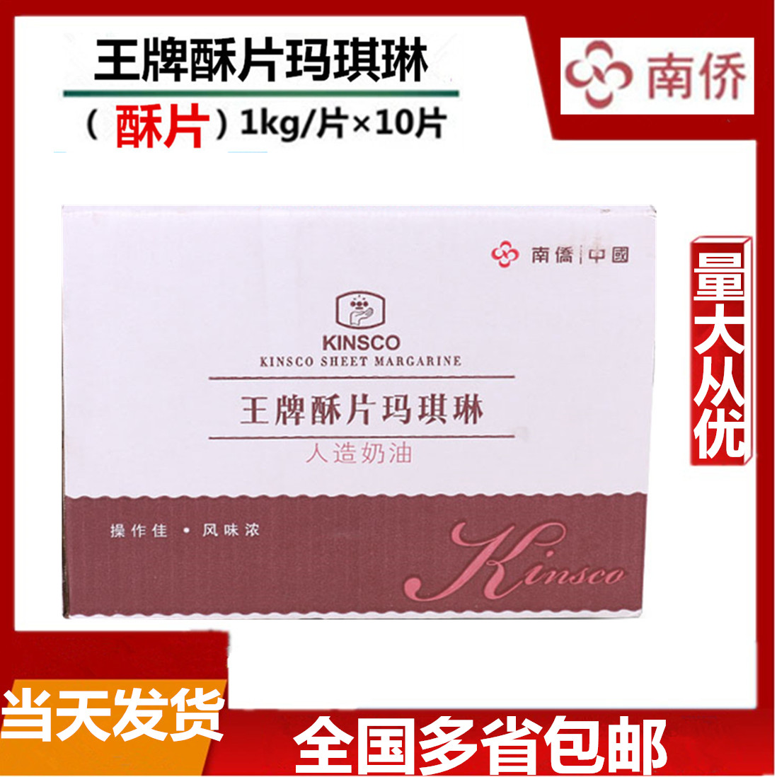 南侨王牌酥片玛琪琳/酥油/南桥玛琪淋/片状酥油/起酥油/10KG|ruв категории зерно риса/север и Юг сухих грузов/приправы, сырья для выпечки/аксессуары/пищевые добавки - новые, печь сырья, сливки - от Buy2taobao.com для оказания профессиональной услуги покупки агента Taobao