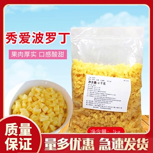 烘焙果丁 欧包月饼馅料凤梨丁 包邮 秀爱泰国菠萝丁1KG 菠萝粒