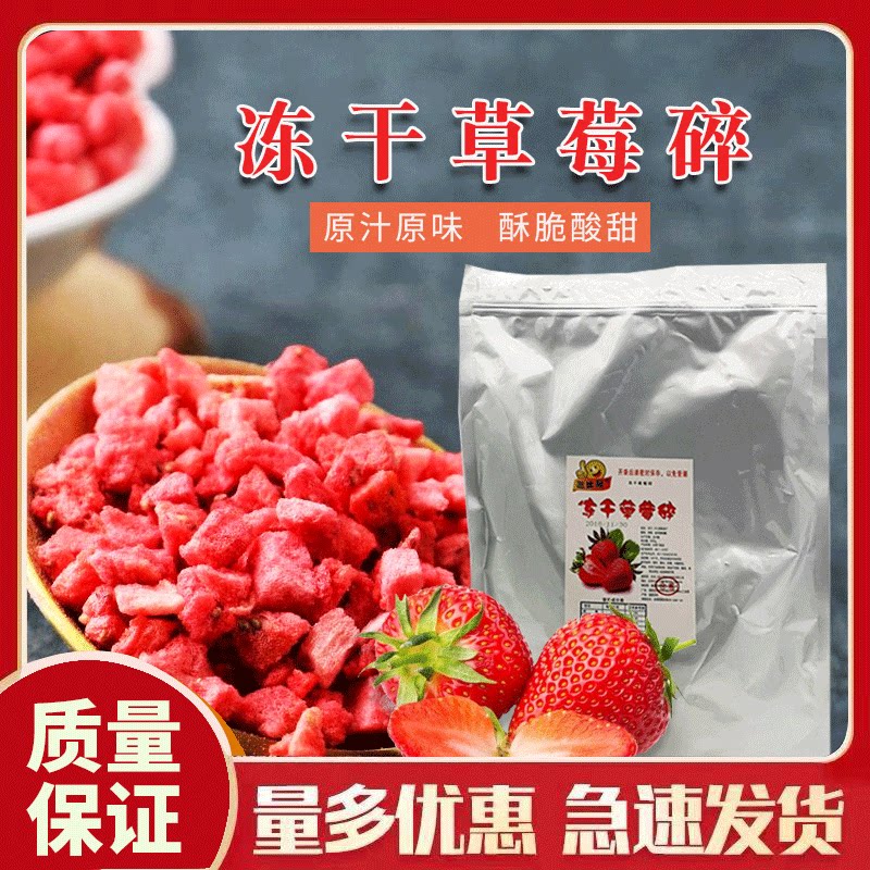冻干草莓丁颗粒草莓碎粒烘焙原料水果碎草莓粒蛋糕装饰  三比冠