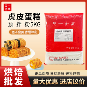 贝一虎皮蛋糕预拌粉5kg 烘焙蛋糕原料虎皮瑞士卷蛋糕粉商用预拌粉