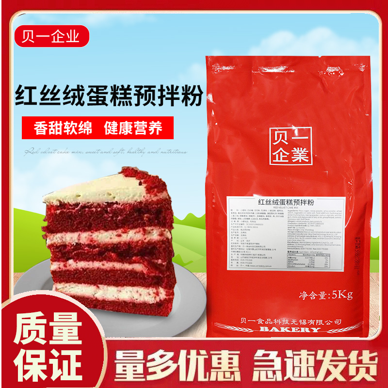 贝一红丝绒蛋糕预拌粉5kg原装 烘焙蛋糕用烘焙原料糕点预拌粉专用