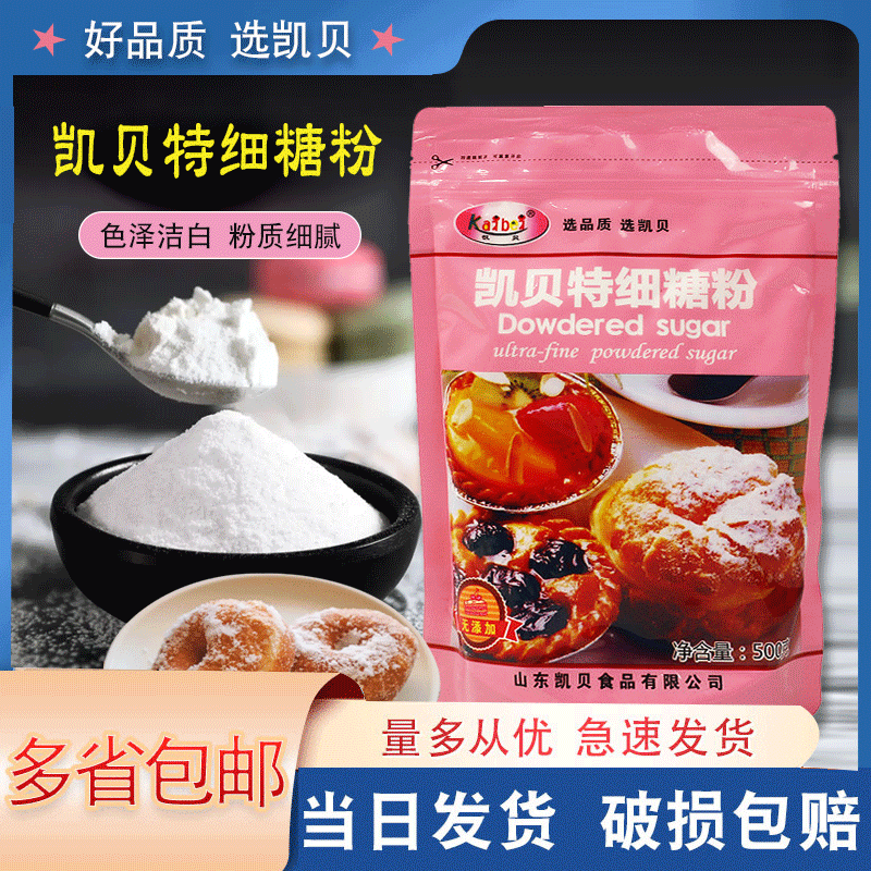 包邮凯贝特细糖粉糖霜 细糖蛋糕面包装饰糖粉 烘焙原料 500g 原装 粮油调味/速食/干货/烘焙 糖霜 原图主图