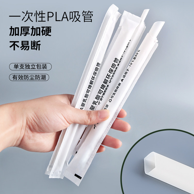 pla吸管可降解环保独立包装