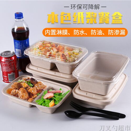 一次性纸浆餐盒可降解环保外卖打包盒美式餐盒多格加厚轻食沙拉盒