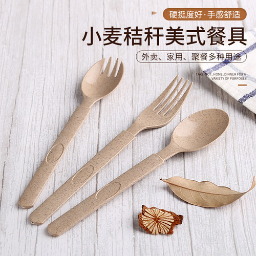 一次性小麦秸秆刀叉勺美式勺叉独立包装加厚西餐叉饭勺蛋糕甜品勺