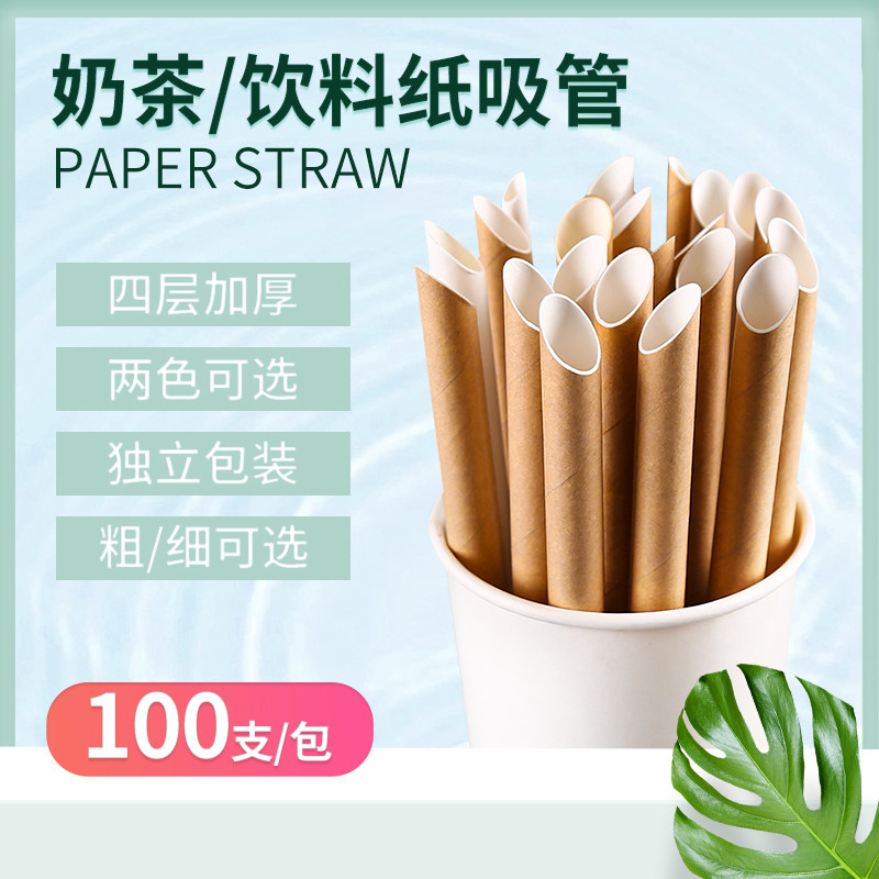 一次性单独包装纸包吸管牛奶饮料奶茶纸质吸管环保可降解加厚独立