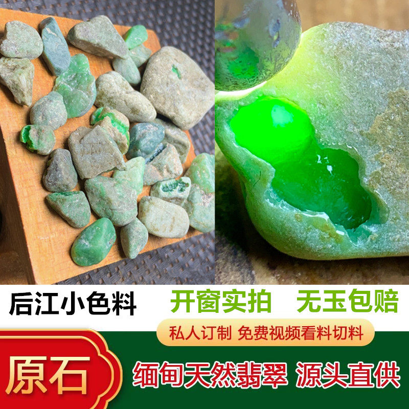 缅甸A货翡翠原石玉石毛料冰种飘花练手小料后江公斤料色料蒙包料