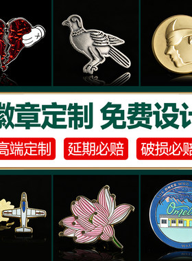 徽章定做多种工艺可对公可加急