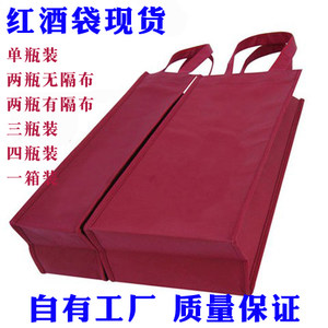 红酒袋加厚礼品袋高档