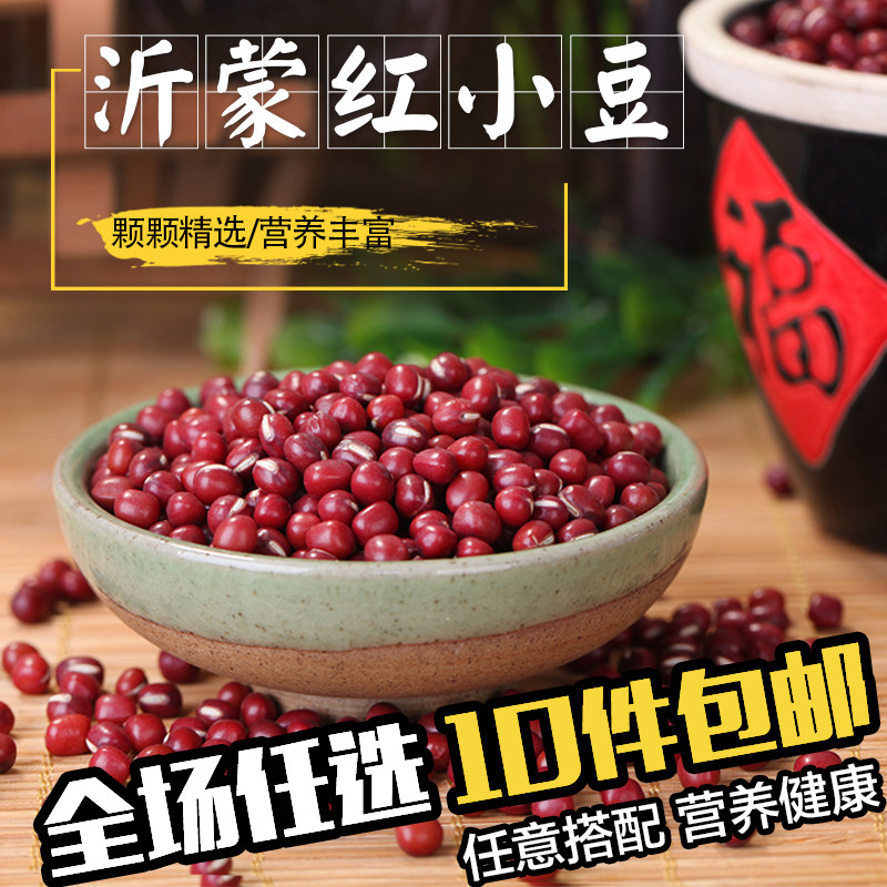 红小豆 沂蒙山区农家自产红豆 新货 豆沙包馅赤红小豆 250g满包邮