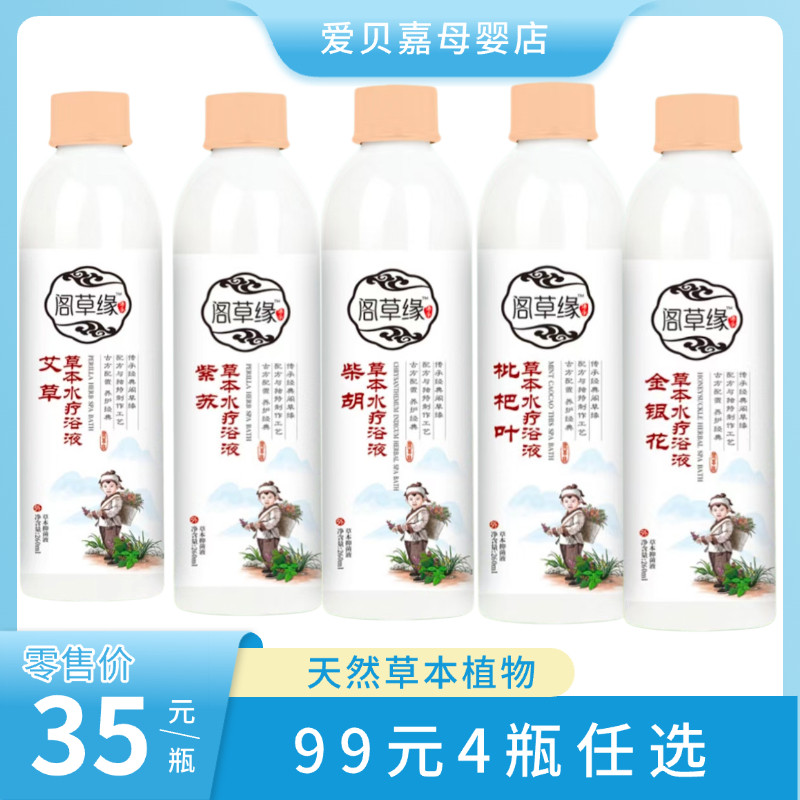 阁草缘婴幼儿童泡澡泡脚浴液草本水疗药浴液宝宝药浴