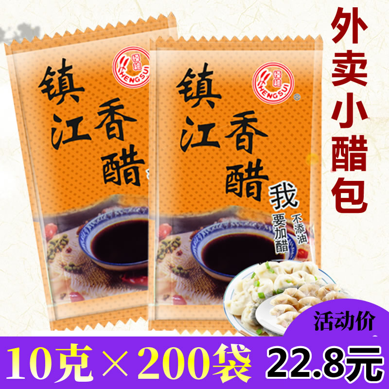 恒穗镇江香醋外卖醋包小包装袋装