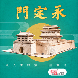 插客 北京中轴线永定门古建筑木质榫卯拼装模型鲁班锁DIY手工礼物