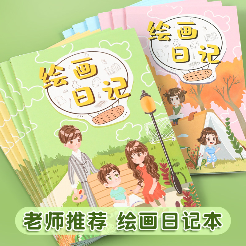 a5小学生卡通绘画日记本一天一画一二三年级儿童拼田格看图写话本