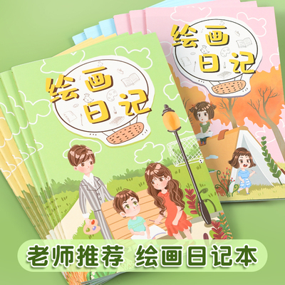 a5小学生卡通绘画日记本一天一画一二三年级儿童拼田格看图写话本
