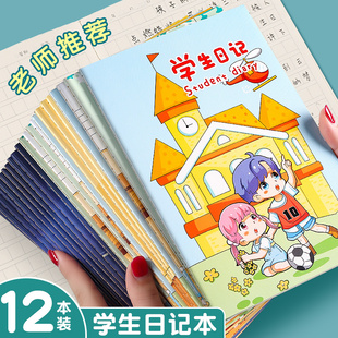 日記本小學(xué)生兒童一二三四五六A5周記本語(yǔ)文寫作文本子方格田字格