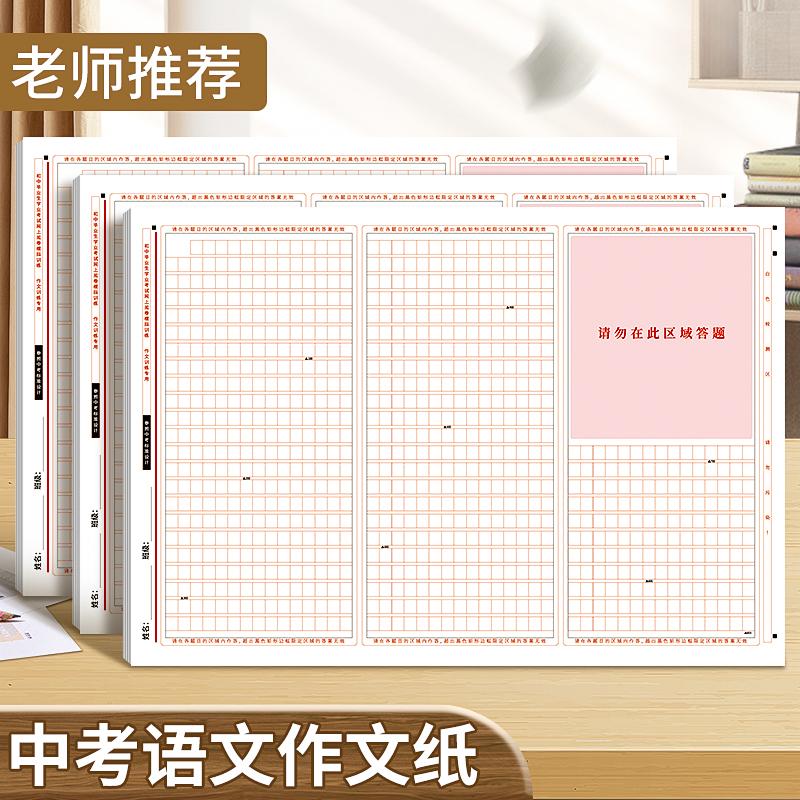 中考语文考试作文纸A3加厚 中考专用三栏作文答题卡 学生方格稿纸