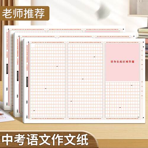 中考语文考试作文纸A3加厚 中考专用三栏作文答题卡 学生方格稿纸