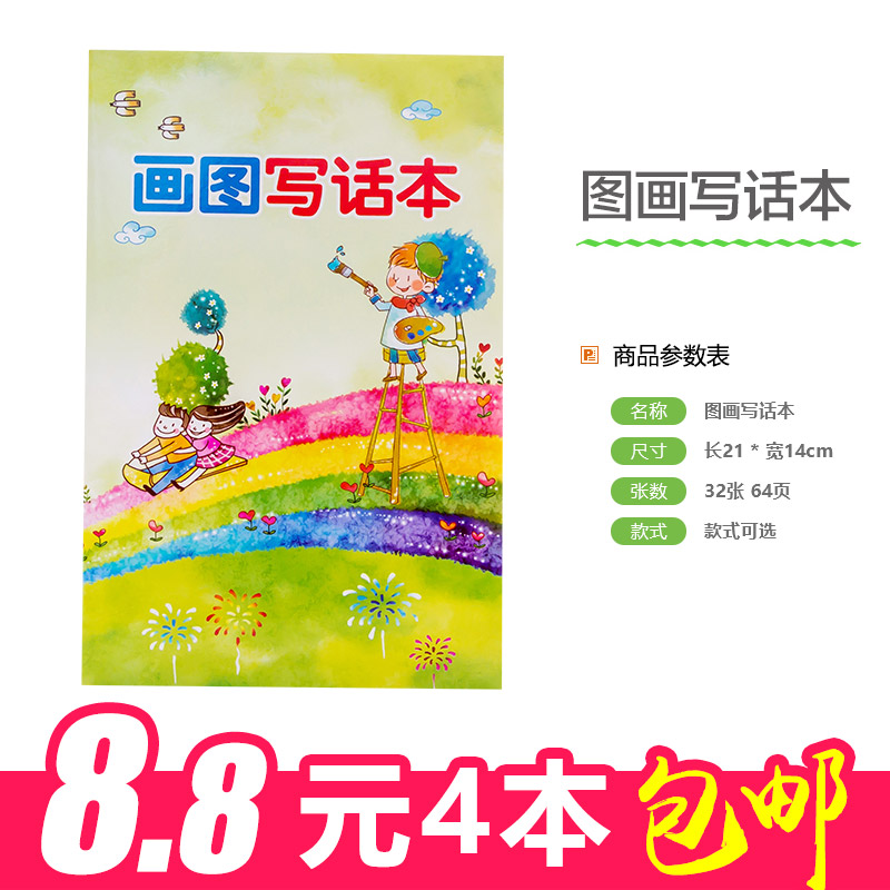 A5图画写话本一天一画儿童笔记本中学学生少儿绘画绘图日记本-封面