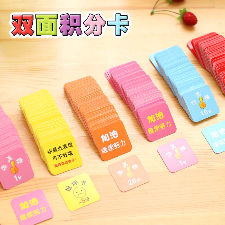 双面奖励卡 积分卡 小学生幼儿园鼓励卡 家长表扬卡学币卡片