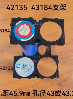 多氟多42135支架匹配中天43184可拼接孔距45.9mm孔径43.3mm或43mm