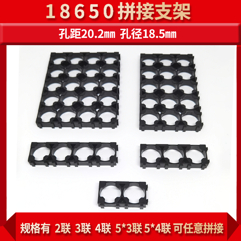 18650锂电池固定组合支架abs阻燃