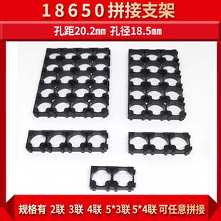 18650锂电池固定组合支架ABS阻燃万能组装 4任意拼接 3联5 2联3联5