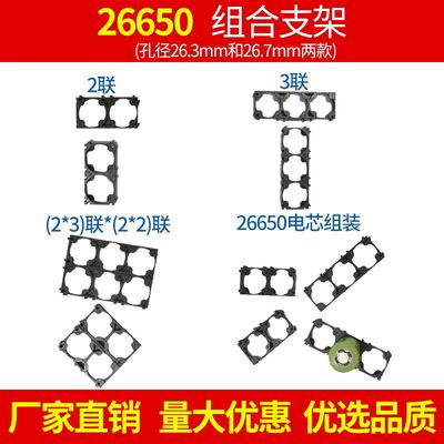 26650拼接锂电池固定组合支架