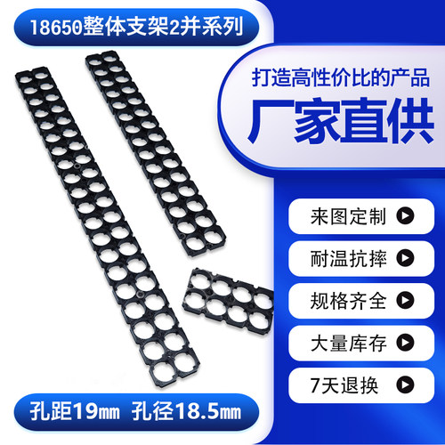 整体免拼接煜炽煊锂电池支架
