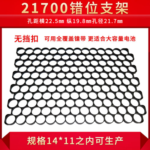 21700错位支架通孔锂电池匹配