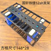 国轩52AH支架磷酸铁锂方格尺寸148 ABS材质 12格 规格有10格