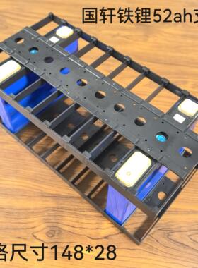 国轩52AH支架磷酸铁锂方格尺寸148*28 规格有10格 12格 ABS材质