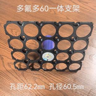 多氟多60110一体支架60150通用款适配S168电芯孔距62.2孔径60.5MM