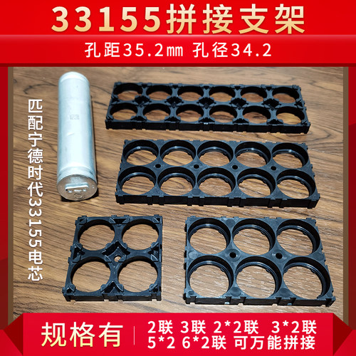 33155支架34200匹配宁德时代电芯孔距35.2孔径34.2可任意拼接组合 - 封面