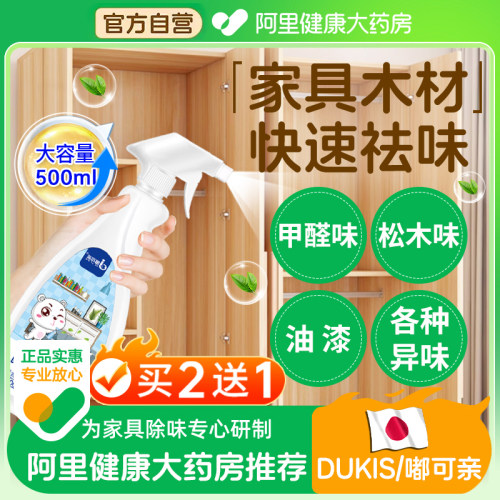木材除味剂实木家具木头板材味