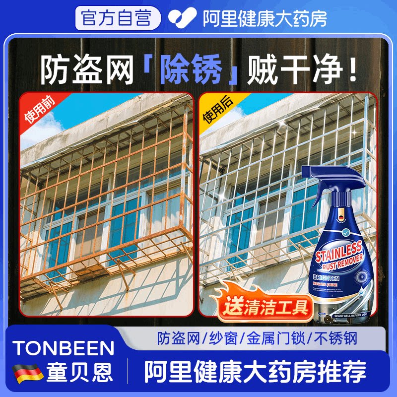 防盗窗除锈剂不锈钢强力清洗锈迹图片