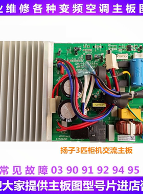 扬子变频空调KFR72WM3fBp2-1A_V1.4外机主板3匹2匹柜机变频板维修