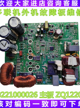 适用格力中央空调多联机模块板变频板30221000026外机板GRZQ1220C