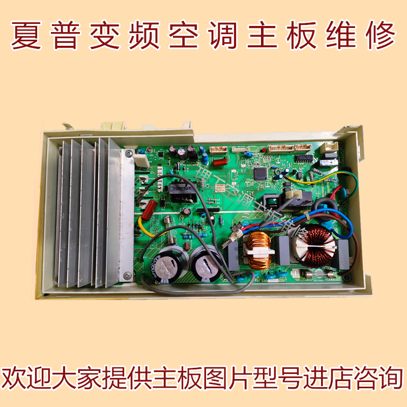 维修夏普外机电脑变频主板维修