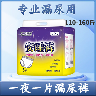 漏尿裤滴尿用老人一夜一片安睡裤经期裤型卫生巾安心裤拉拉裤棉面