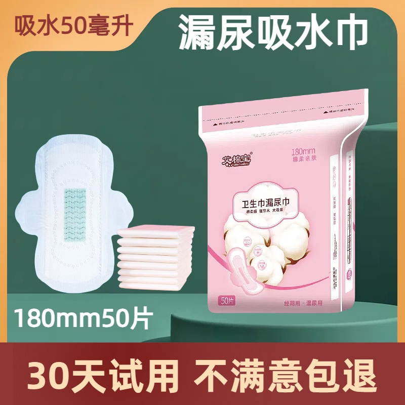 180mm漏尿用卫生巾尿片护垫纯棉面大包装姨妈巾漏尿巾滴尿尿急用