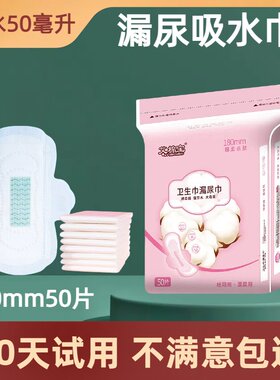 180mm漏尿用卫生巾尿片护垫纯棉面大包装姨妈巾漏尿巾滴尿尿急用