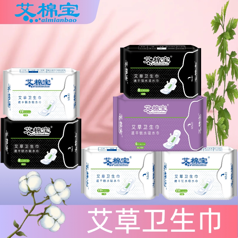艾草棉面卫生巾大姨妈巾日夜防漏锁水不回渗245mm290mm360mm420mm