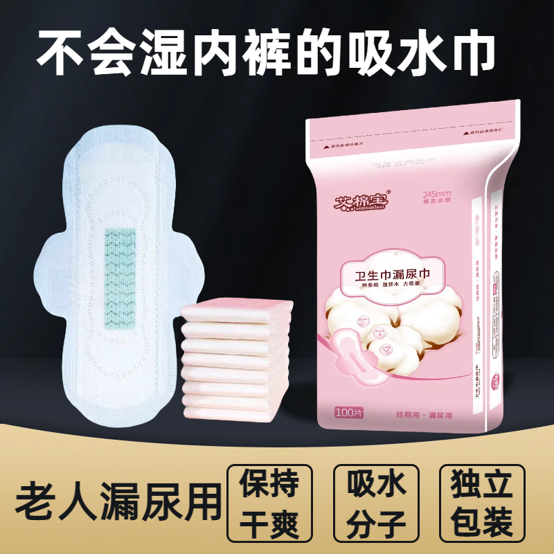 老人漏尿用卫生巾护垫批成人纸尿片中老年人漏尿巾吸水姨妈巾发,洗护清洁剂/卫生巾/纸/香薰,吸水巾,淘宝优惠券,粉丝福利购,淘宝优惠卷