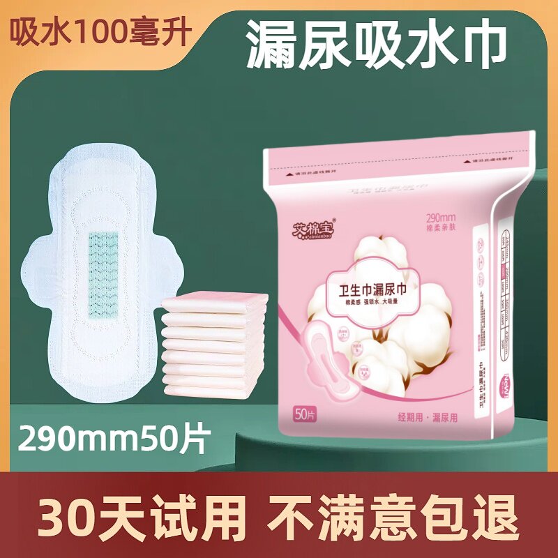 老人漏尿护垫吸水巾卫生巾尿片棉面大包装姨妈巾漏尿巾滴尿尿急用
