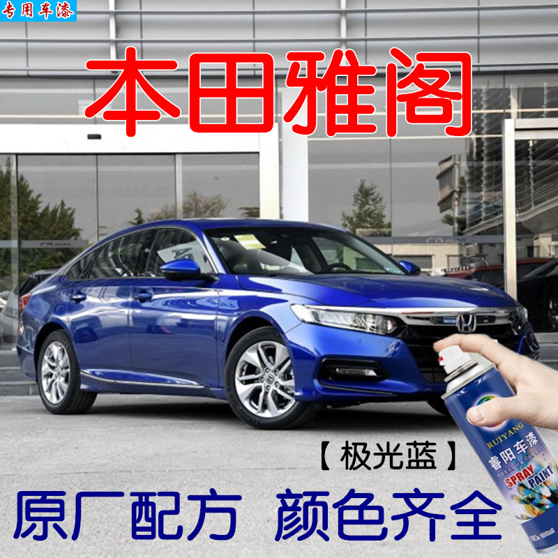 十代雅阁补漆笔极光蓝汽车手喷漆蓝色自喷漆原厂配方划痕修补油漆