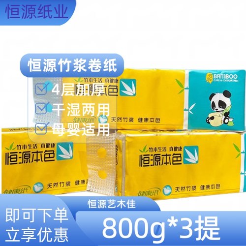 纯天然竹浆本色卫生纸800gx3提家用擦手擦脸厕所用卫生纸不掉纸屑